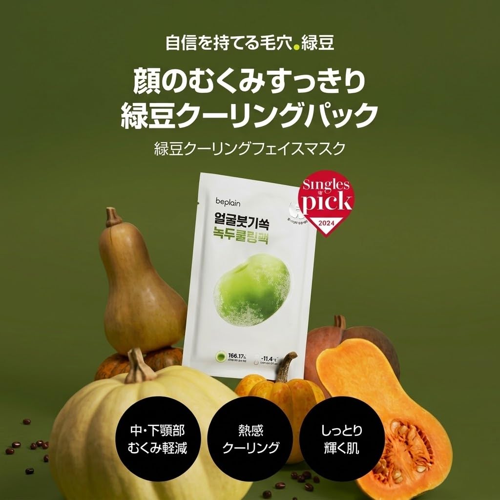 Japanese Mung Bean Cooling Pack beplain Face Mask Cooling Effect Reduces Tightens Moisturizes Korean Cosmetics Morning Use Before Makeup [Official