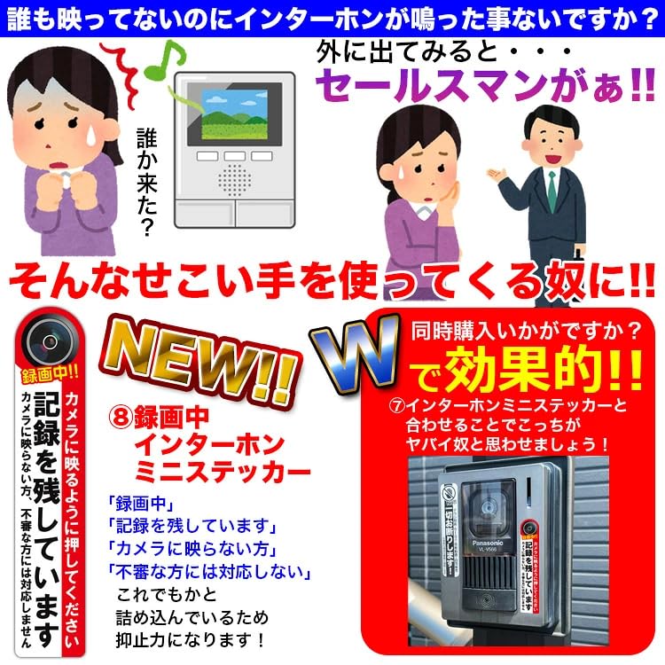 No Flyer Sticker Intercom Mini Set of Small Posting, Sales, Solicitations, Door-to-Door Sales, etc. (7) Type, 2,