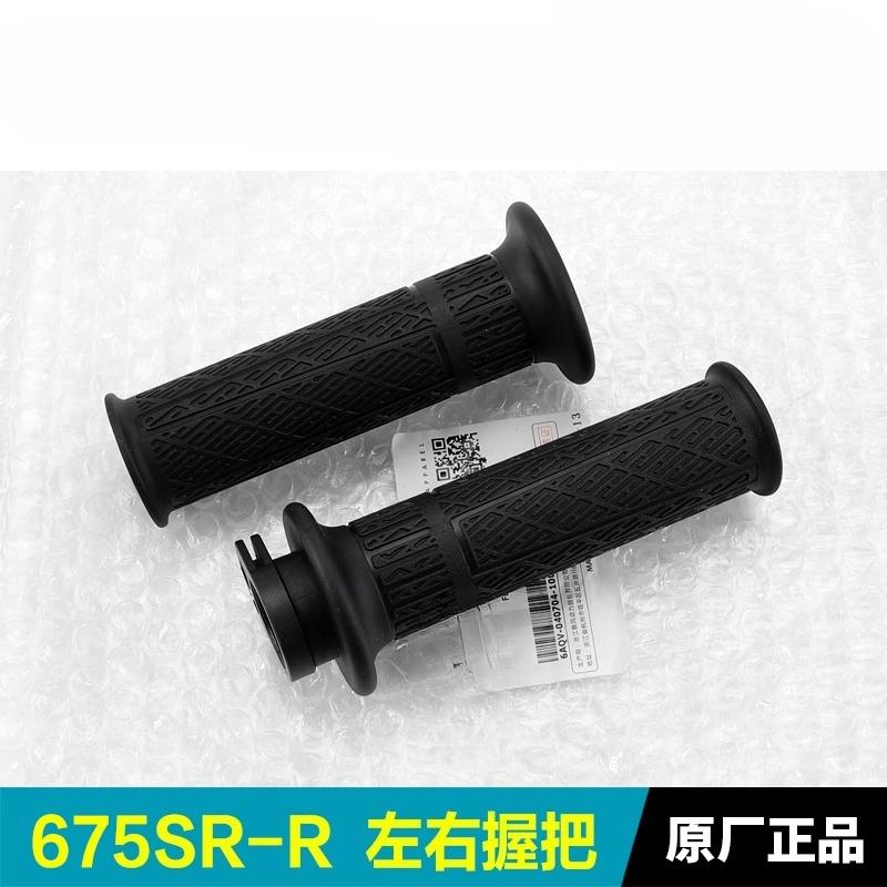 For CFMOTO 675SR 675NK 675SR-R 500SR Original Grip handle And Rubber Sleeve On The Hand and The Collagen rubber covered handle