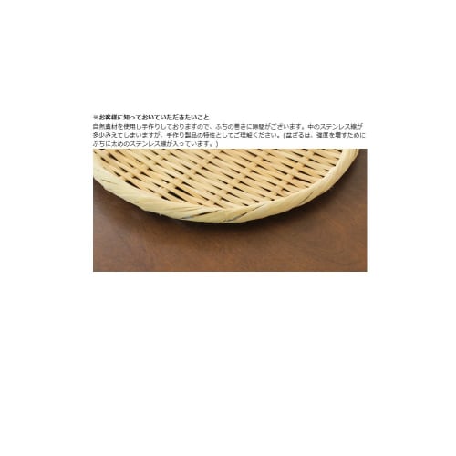 [Kagoya] Special Selection Round Tray Strainer (Bamboo Strainer), Diameter: Approx. 27cm (7004)