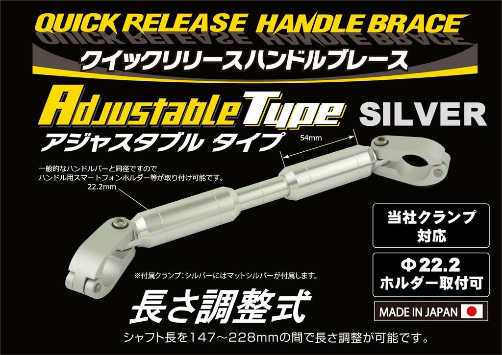 POSH FAITH Adjustable Handlebar Brace Adjustable Shaft Kit, Length 147-228mm, Silver, 030367-03