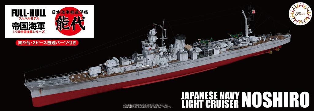 Imperial Navy Series Japanese Navy Light Cruiser Noshiro Full Hull Model Plastic Model 1/700 No.49