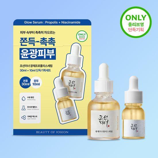 Joseon Glowing Propolis Serum 30ml Promotion (+10ml Free)