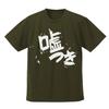 2D Cospa Girls Band Cry Yasuwa Dry OD M Size [Official] Subaru's "Liar" T-shirt