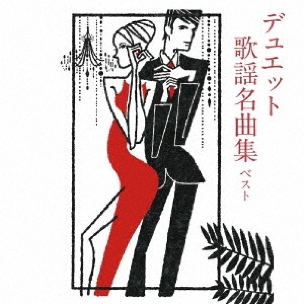 

Various Artists Best Duets