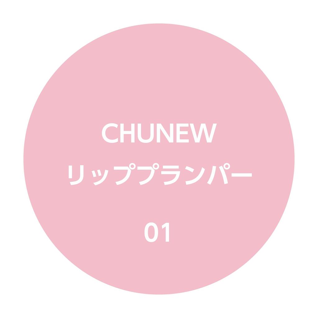 K-Palette CHUNEW Lip Plumper 01 Baby Pink 8g. Capsaicin-free. Multi-purpose (primer, Moisturizer, Protector, Gloss, Lip Color, and Wrinkle