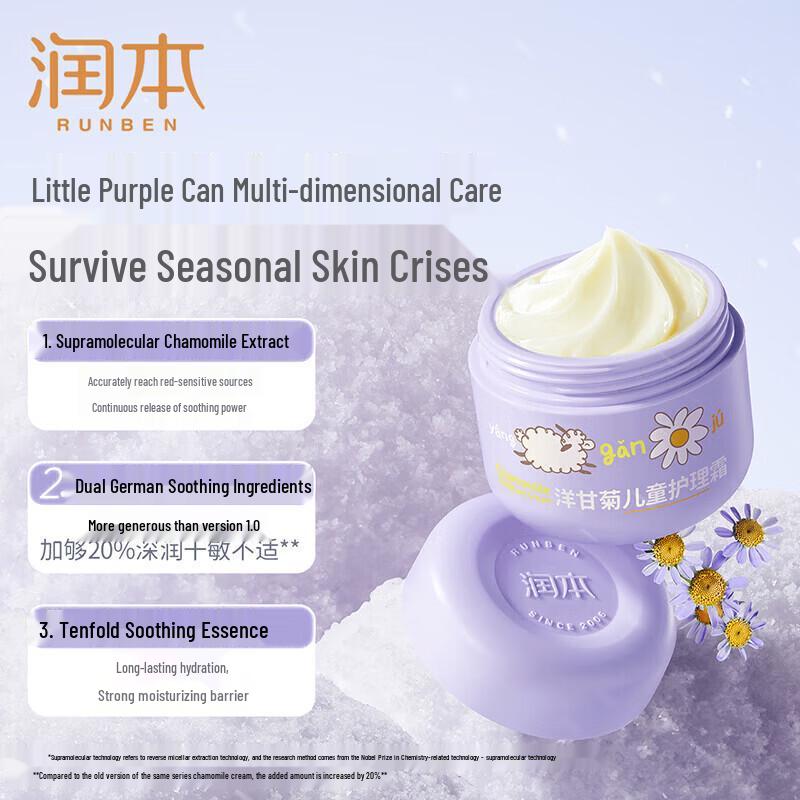 RUNBEN Chamomile Baby & Kids Moisturizing Cream 50g