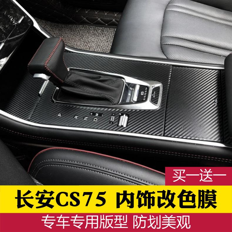 

18-21 для Changan CS75 пленка с центральным управлением, наклейка на шестерню, защитная пленка для интерьера