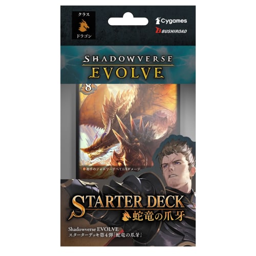 

Shadowverse EVOLVE Starter Deck 4: Serpent Dragon Claw Pack
