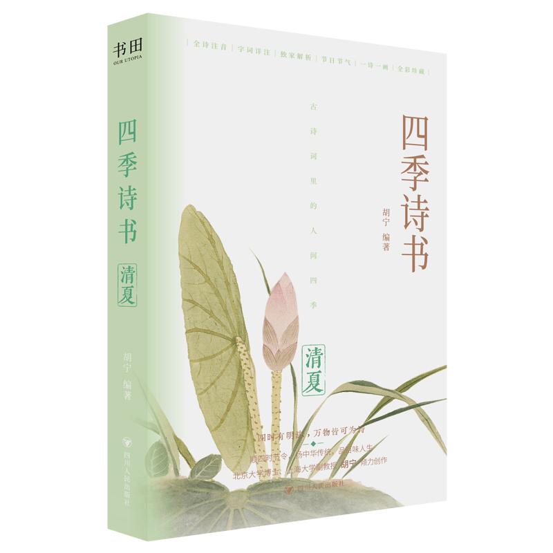 Four Seasons Poetry Book: Clear Summer