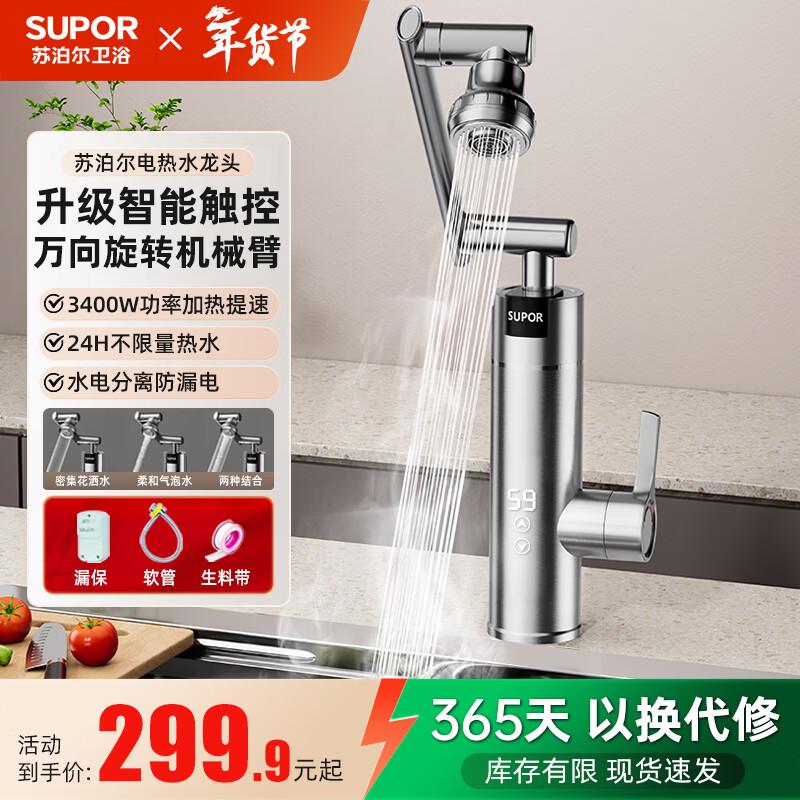 Мгновенный электрический водонагреватель-кран SUPOR