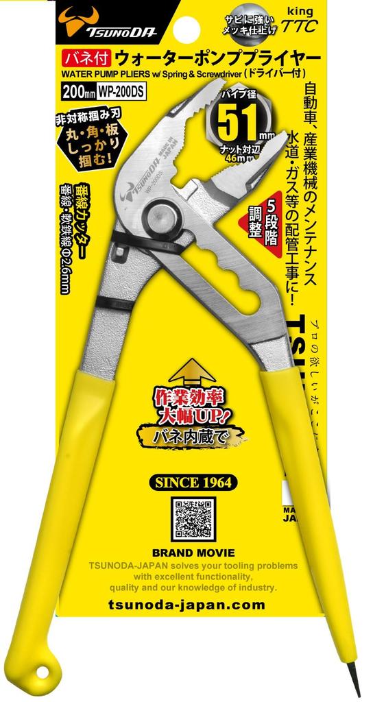 TSUNODA Water Pump Pliers Spring-Loaded WP-200DS