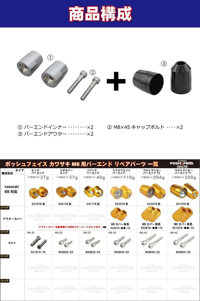 POSH FAITH Motorradzubehör Lenkerenden Hergestellt in Japan Ultra Schwerer Lenkerendtyp 2 Für Kawasaki Original-Lenker M8-Typ Kompatibel mit
