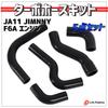 Life Palette JA11 Jimny Silicone Radiator Hose Turbo Hose Set 5-Piece (Black)