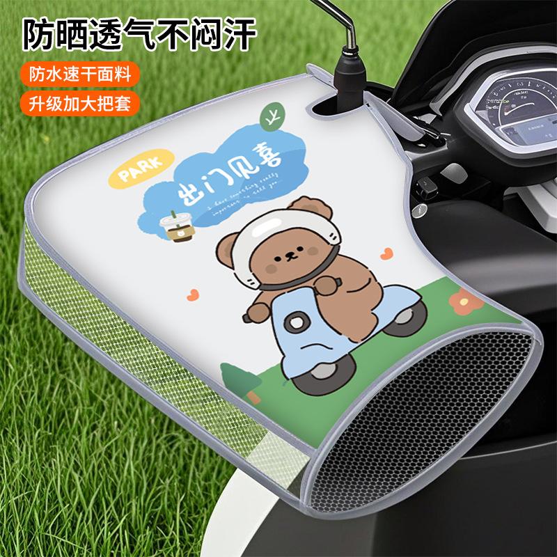 Electric Vehicle Sunscreen Gloves Motorcycle Battery Car Open Thin Handlebar Cover Sunshade Waterproof Handlebar Cover