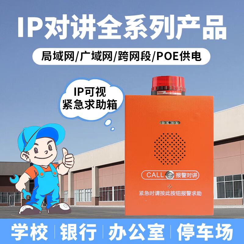 

IP Visual Emergency Intercom System (CN version)