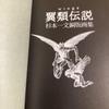 [USED] Wings: Legend of the Pteranodon, Sugimoto Kazufumi Copperplate Print Collection, 2002 First Edition, Includes List of Works