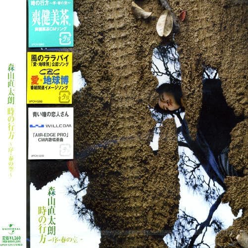 

CD NAOTARO MORIYAMA - Toki No Yukue: 2005 Haru UPCH5293PROMO UNIVERSAL 2005 Japan ObiJapanese Pop/Rock Used
