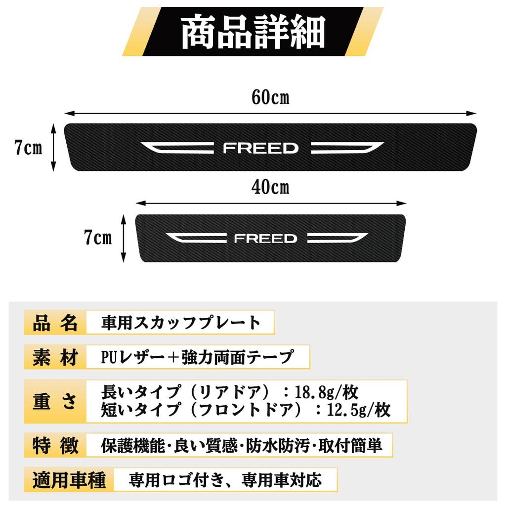 FREED Applicable Car Side Step Guard Scratch Prevention Durable FREED