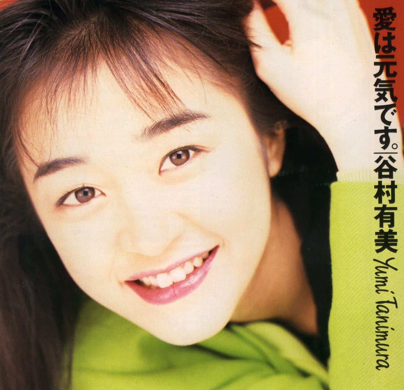 

CD YUMI TANIMURA - Aiwa Genkidesu SRCL1793 Sony 1991 Japan Japanese Pop Star Used