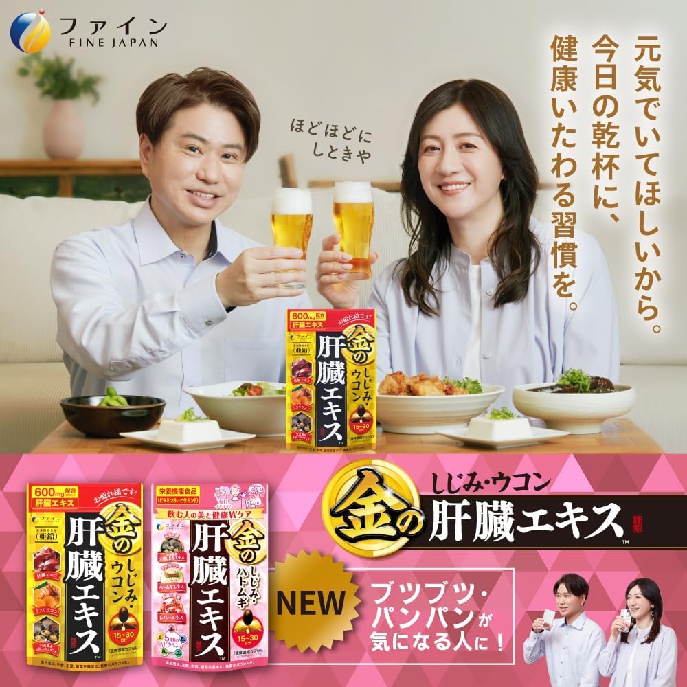 FINE JAPAN Golden Shijimi and Turmeric Liver Extract with Nutritional Function Claims Soft Liver Shijimi Shijimi Extract Medicinal and Made in Japan