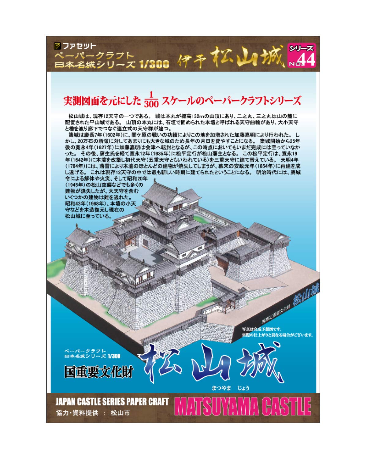 

Papercraft Japan Famous Castle Series Замок Мацуяма [Facet] 1/300