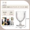 Plakira Unbreakable Wine Glass Goblet, 270ml, Heat-Resistant, Dishwasher-Safe, Made In Japan, Perfect for Home Cafes, Outdoor Activities, Kids, and