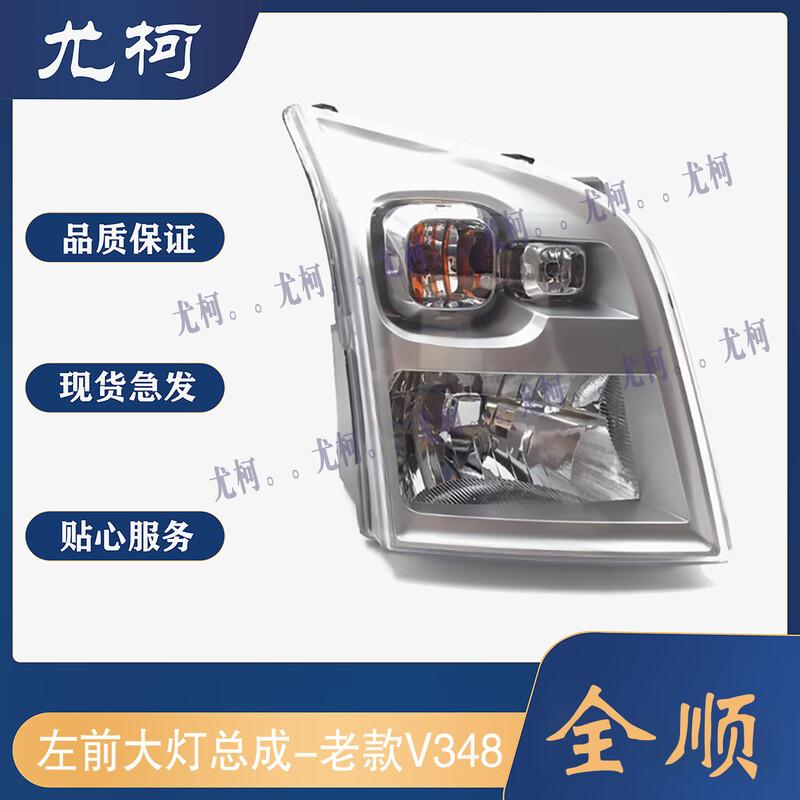 Left Headlight Assembly for Ford Transit V348