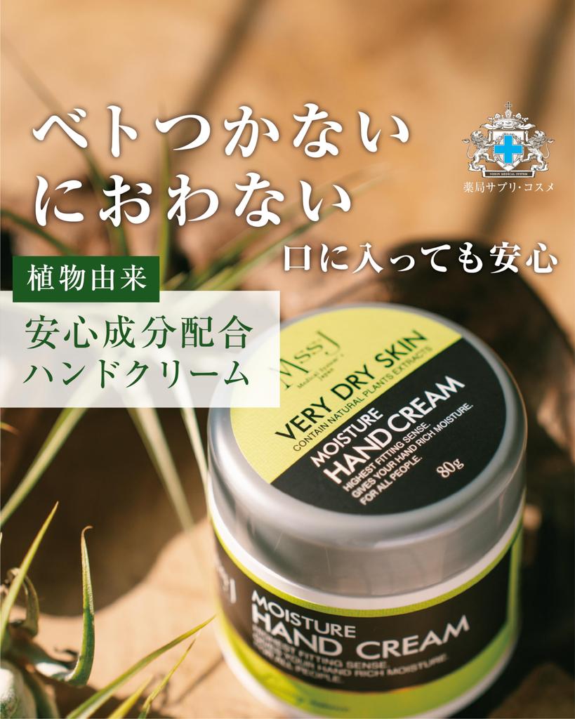 Japan Medical System Moisture Hand Made in Hand Hand Improves Hand Prevents Hand Suitable for Safe for Oral Use Cream, 80g, Cosmetics, Japan, M5,