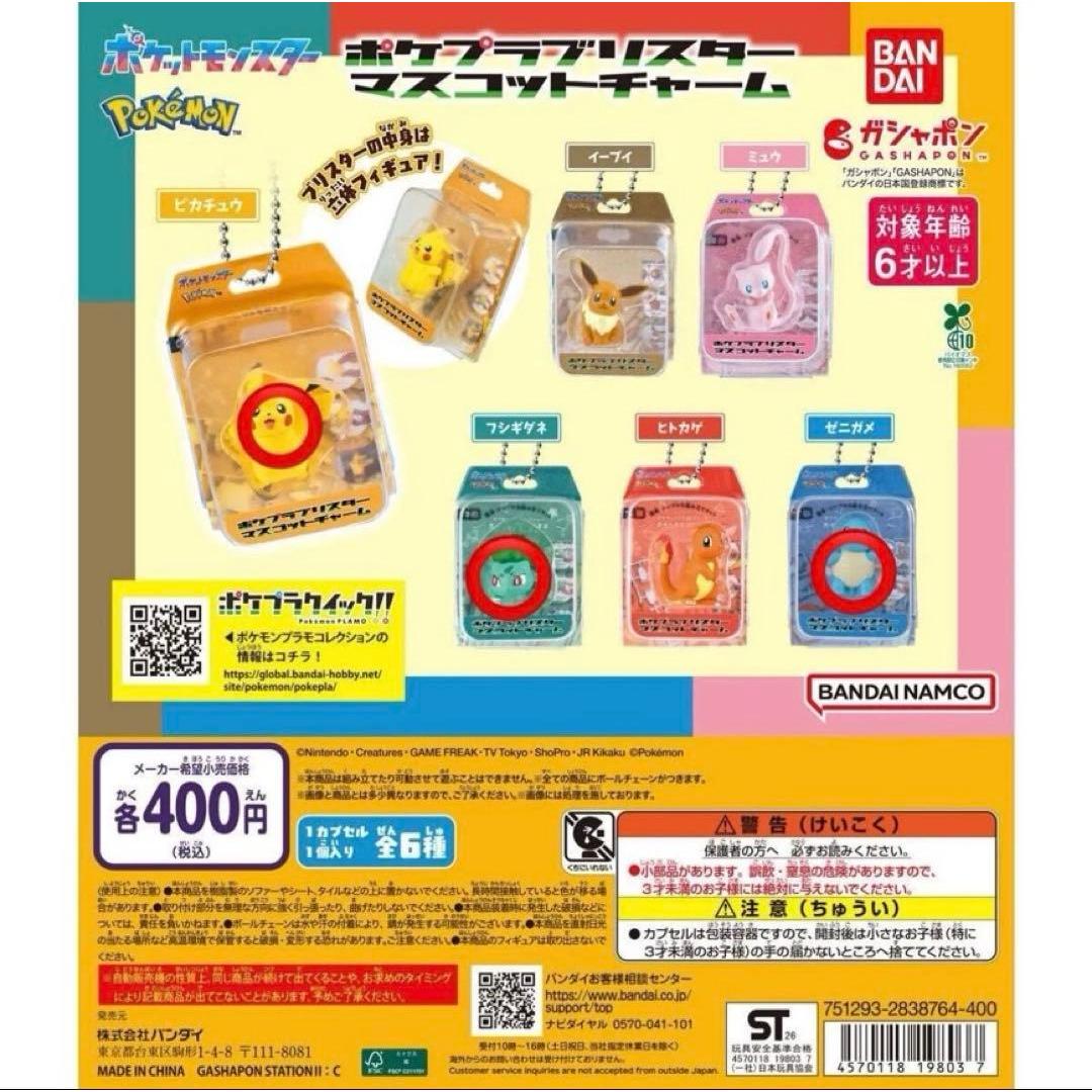Pokemon Pokemon Plug Blister Mascot Charm