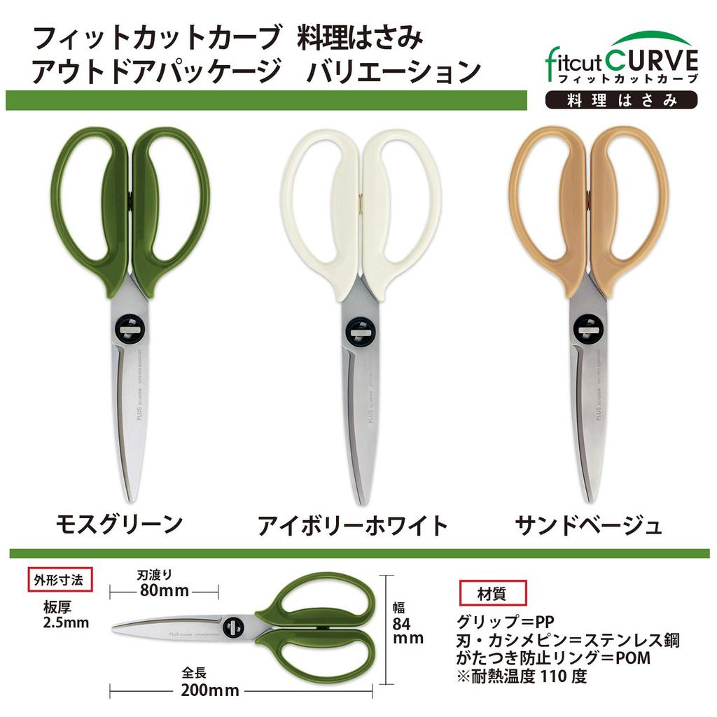 Plus Kitchen Dishwasher Fit Cut Outdoor Moss 35677 Scissors, Disassembly, Safe, Curve, Packaging, Green, Long-lasting Sharpness,