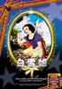 DVD  - Snow White  ANC001 Japan Movies & DVD Used