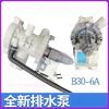 For Midea Little Swan Haier Whirlpool Washing Machine Drainage Pump Motor Pump B30-6A