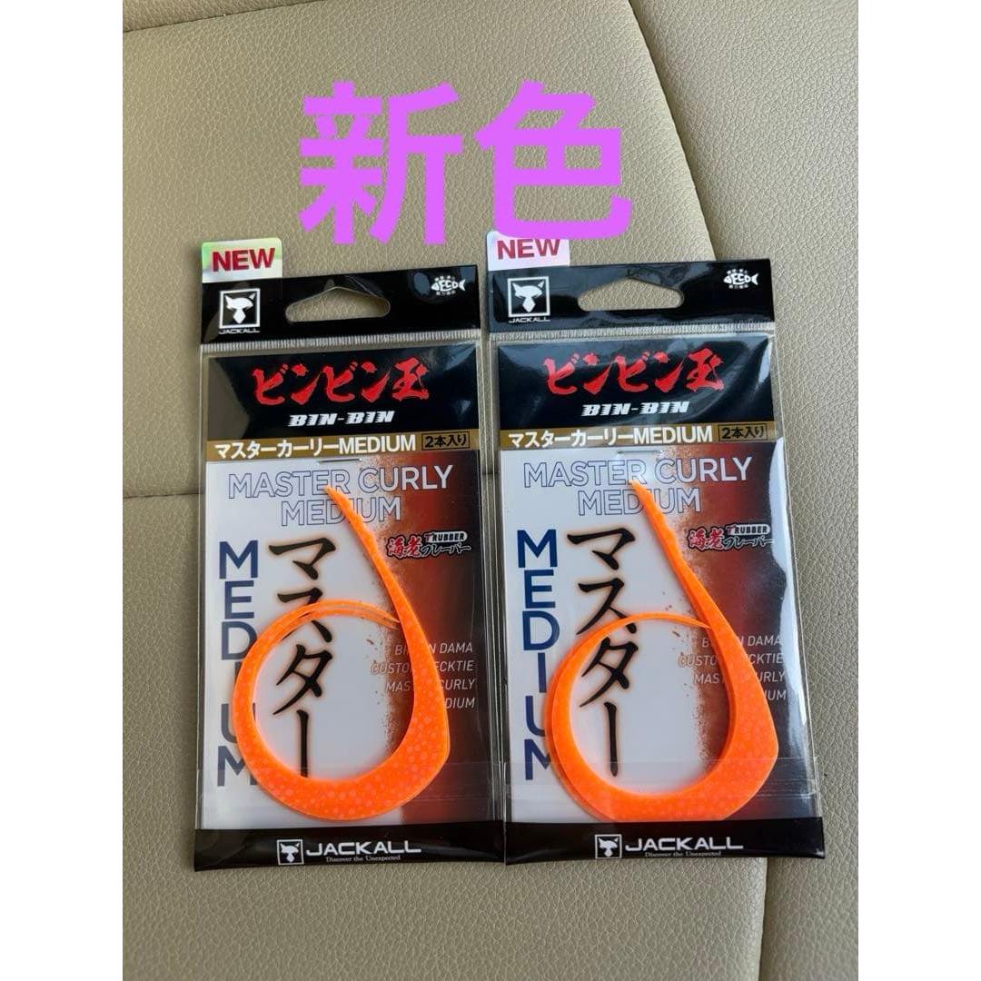 Used New color Jackal Master Curly Medium