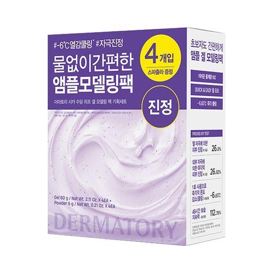 Dermatology Modeling Pack Planning Set (4 Doses) Choose 1 of 2 Types (Cica/Hyal Shot)