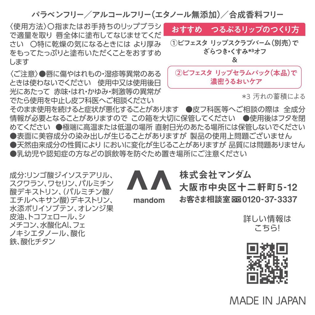 Bifesta Lūpų Serumo Kaukė 8g - Drėkinanti Lūpų Priežiūra, Maskuoja Smulkias Raukšles & Drėkina