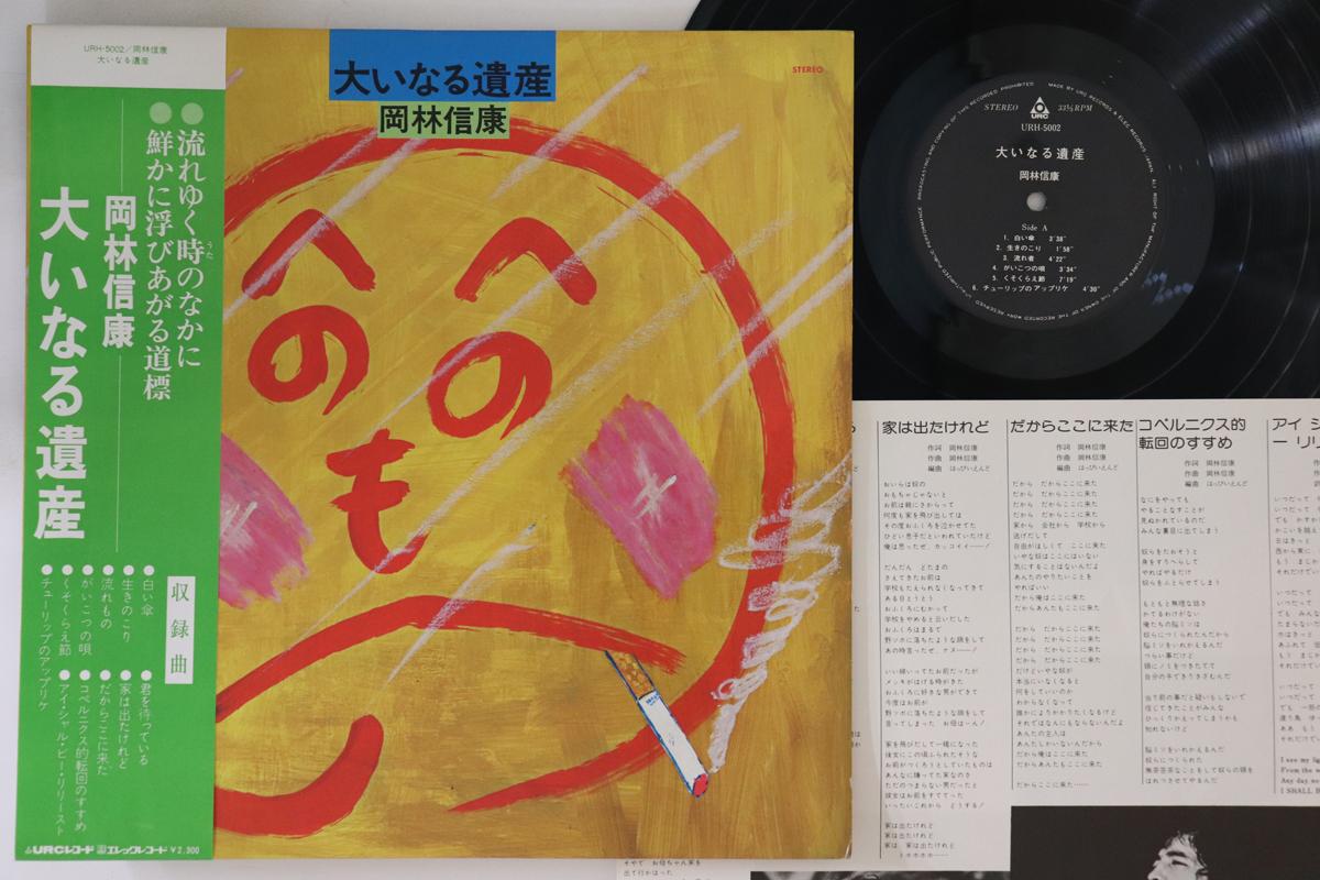 

Пластинка NOBUYASU OKAZAKI - Ooinaru Isan URH5002 URC 1975, Japan Obi, японский поп/рок