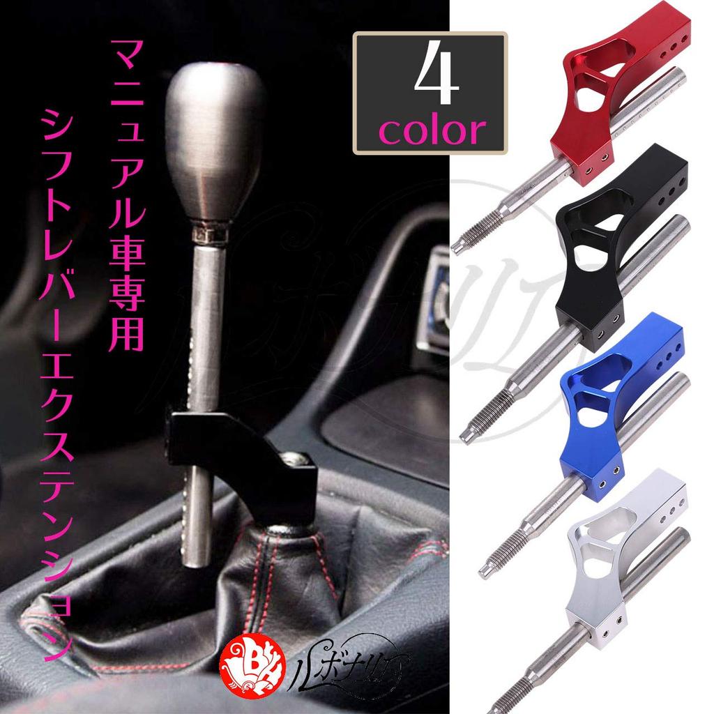 Rubonarie Manual Shift Knob Extension Lever for Quick Shifter, 250mm x 65mm (Black)