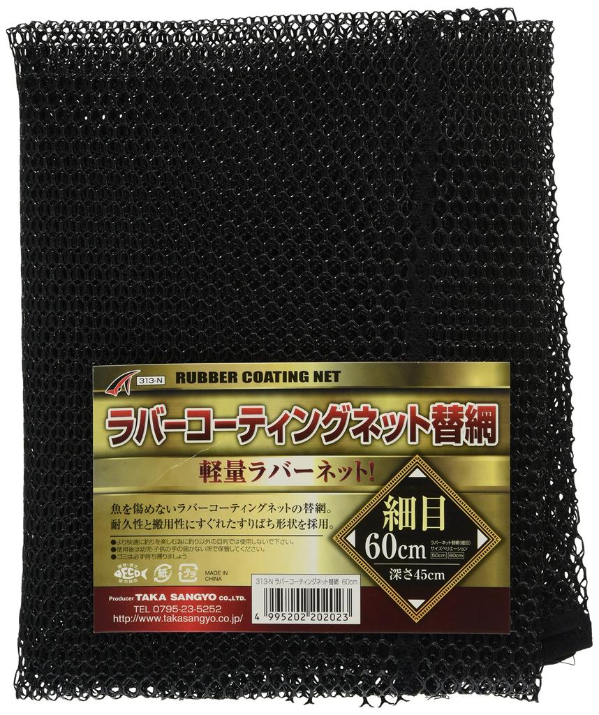 Taka Sangyo Tamami Rubber Coating Net Replacement Net 60cm No.313-N