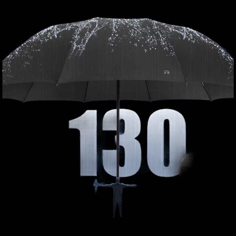 Tiangtang Large Reinforced Three-Fold Umbrella