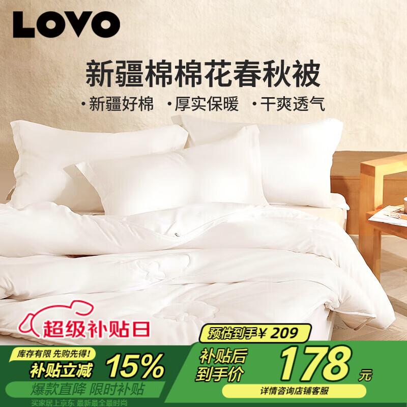 LOVO Natural Xinjiang Cotton Comforter 200x230cm