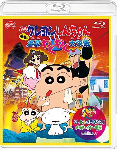 Crayon Shin-chan der Film: Explosion! Der große heiße Quellen-Showdown (enthält auch Crayon Shin-chan Paradise! Hergestellt in Saitama) [Blu-Ray]