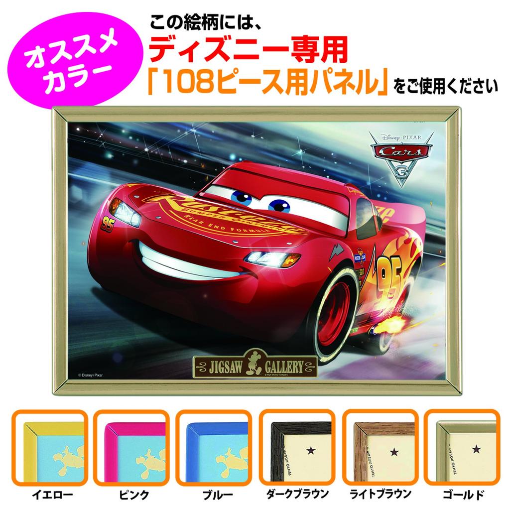 108-piece Jigsaw Puzzle Cars 3D Lightning McQueen (18.2 X 25.7 Cm)