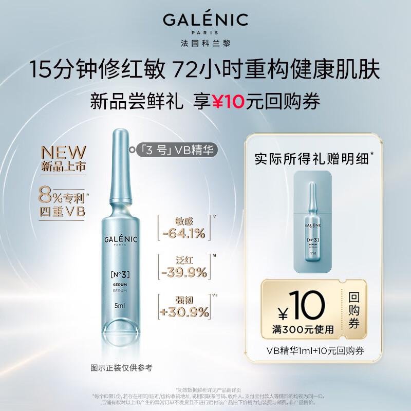 GALENIC VB Repair & Strengthen Essence