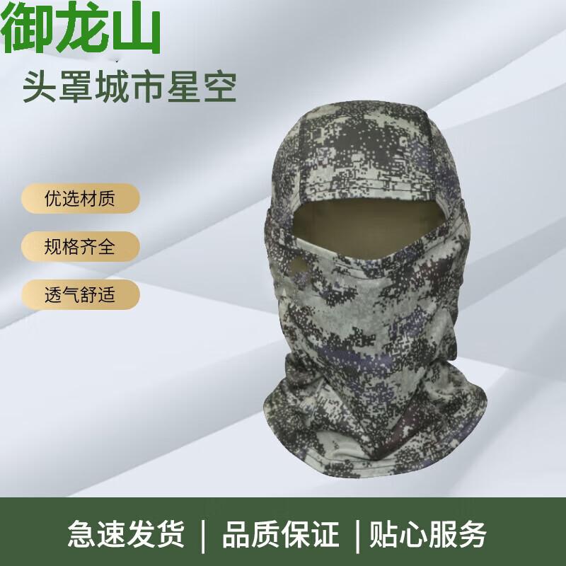 Yulongshan Camouflage Ice Silk Sun Protection Face Mask