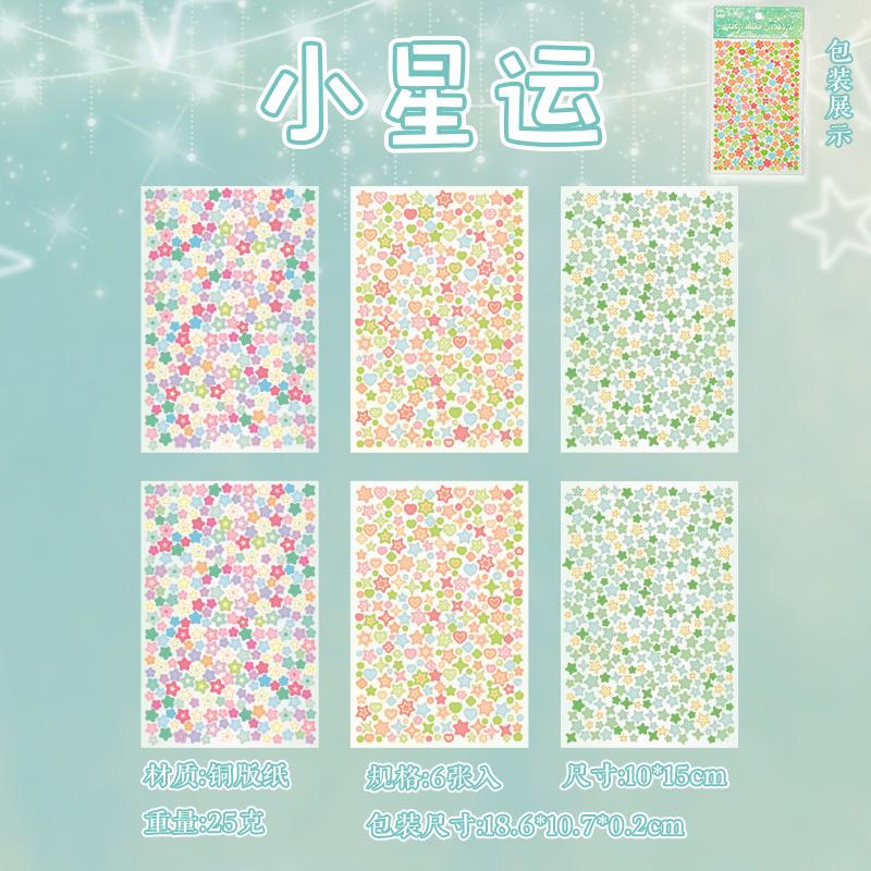 

6pcs Stars Wall Clipbook Sticker Self-adhesive Adhesive Album Decoration Accessories DIY Stickers Star Dots Color Handicrafts