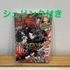 Shonen Jump 2024 No.24 Kagurabachi Cover Anime Factory Sealed Shrink Japanese FS