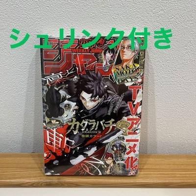 Shonen Jump 2024 No.24 Kagurabachi Cover anime Factory Sealed Shrink japanese FS