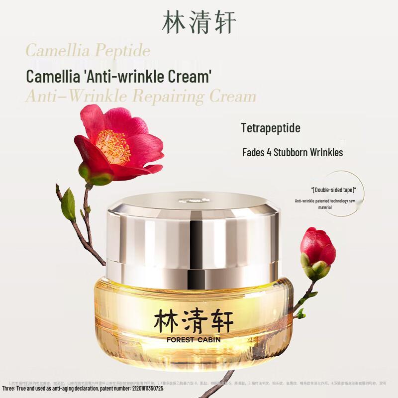 Lin Qingxuan Camellia Polypeptide Anti-Wrinkle Repair Face Cream