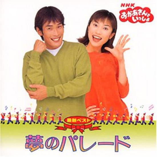 

NHK Okaasan to Issho Latest Best Dream Parade